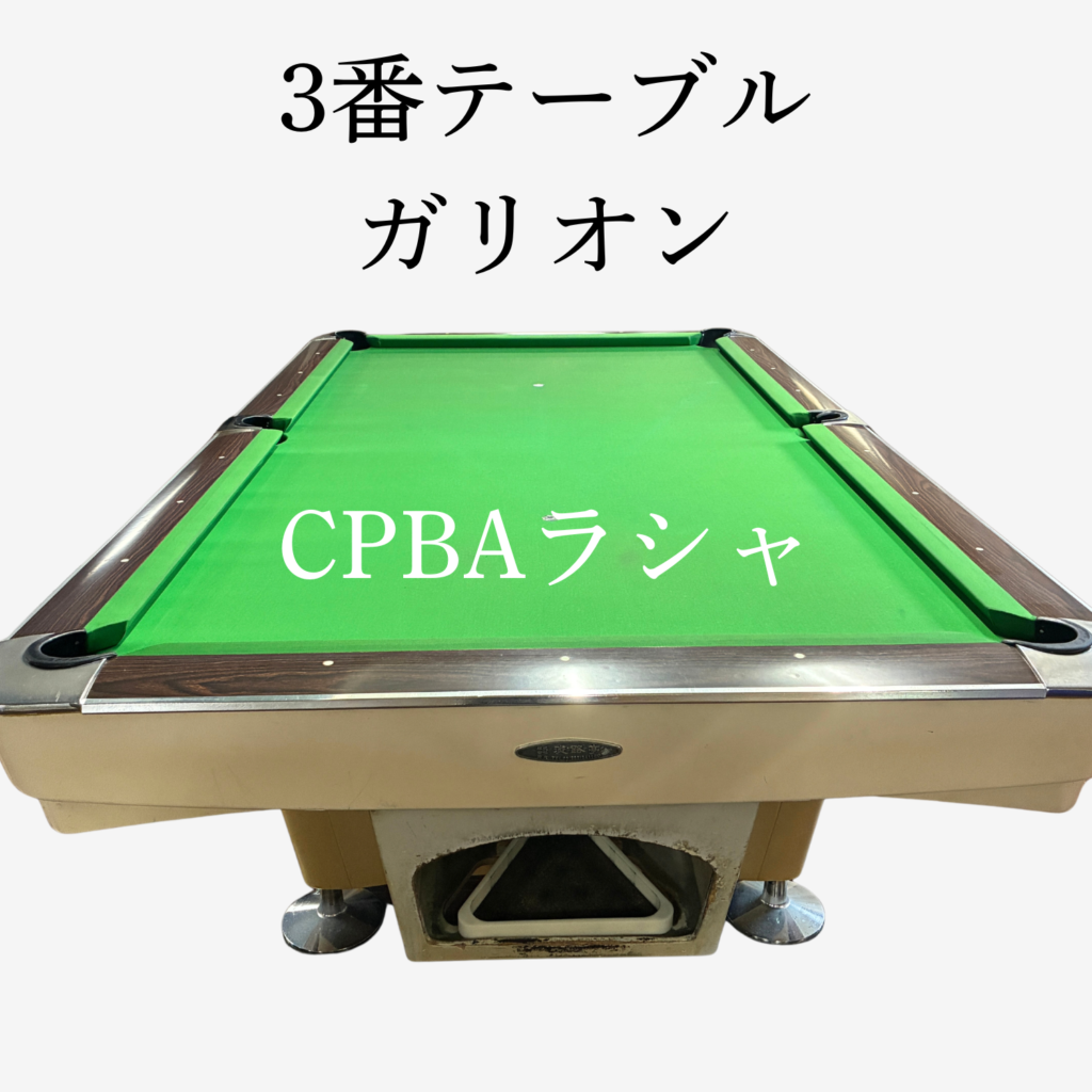 ガリオン3